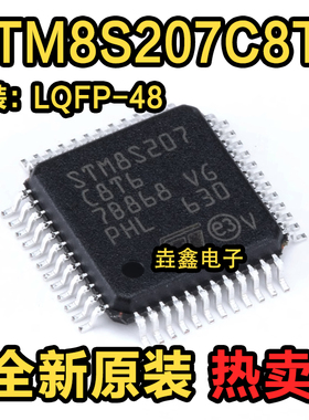原装正品 STM8S207C8T6 LQFP-48 24MHz/64KB闪存/8位微控制器-MCU