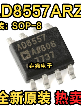 全新正品 运算放大器芯片 AD8557ARZ AD8557A SOP-8贴片