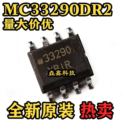 原装正品MC33290DR2串行IC