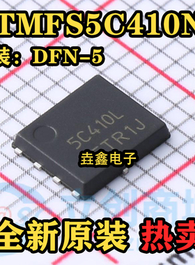 原装 NTMFS5C410NL 40V 330A 0.82mΩ N沟道MOSFET管 PQFN 5*6
