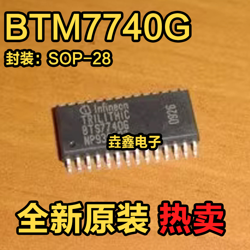 汽车电脑板维电桥式驱动器