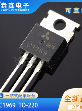 2SC1969 C1969 TO-220 全新现货 NPN发射管高频晶体三极管