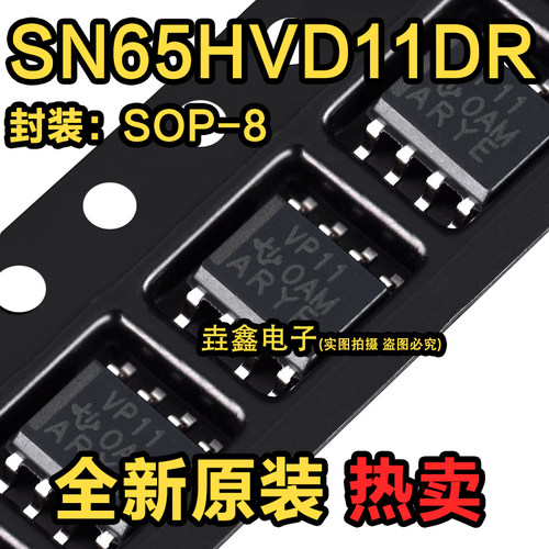 收发器芯片封装SOP-8