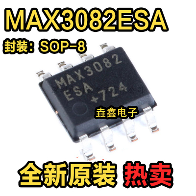 RS-422/RS-485收发器芯片