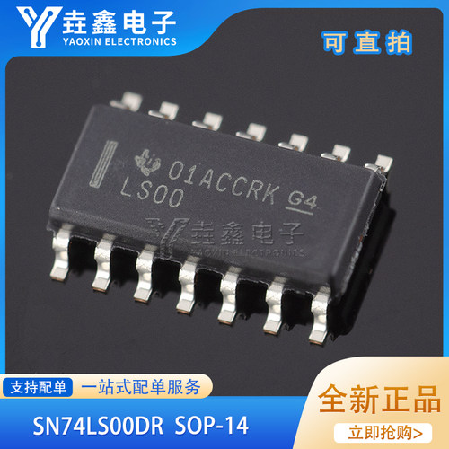 贴片SOP14四2输入端与非门