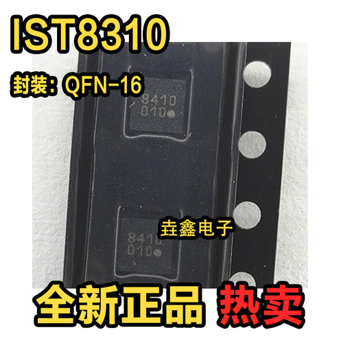 QFN封装贴片地磁传感器IC芯片