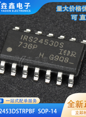 原装正品 贴片 IRS2453DSTRPBF SOIC-14 全桥MOSFET驱动器芯片
