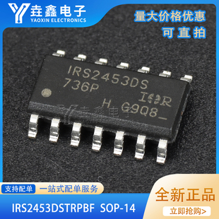 原装正品 贴片 IRS2453DSTRPBF SOIC-14 全桥MOSFET驱动器芯片