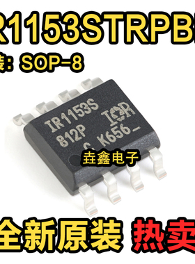 全新原装正品 IR1153S IR1153STRPBF SOP-8 电桥驱动芯片IC 贴片
