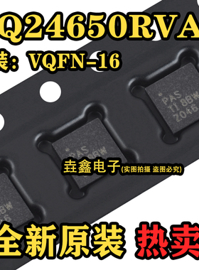 全新原装 BQ24650RVAR BQ24650RVAT 丝印PAS QFN16 电池管理芯片