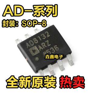全新原装 AD8052A 8132A 8532A 8542A 8602A AR ARZ 贴片SOP8