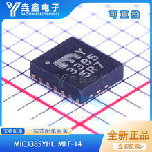 全新原装 MIC3385YHL MIC3385YHL-TR 丝印MY3385 贴片MLF14