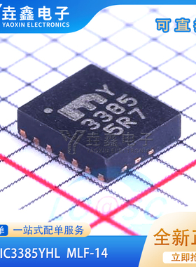 全新原装 MIC3385YHL MIC3385YHL-TR 丝印MY3385 贴片MLF14