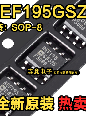 原装正品 REF195GSZ-REEL7 SOIC-8 5.0V精密低压基准电压源芯片