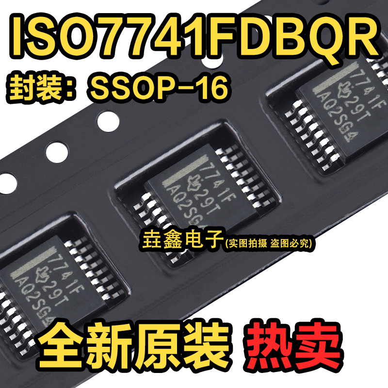 全新原装 ISO7741FDBQR 丝印7741F EMC性能 数字隔离器IC SSOP-16