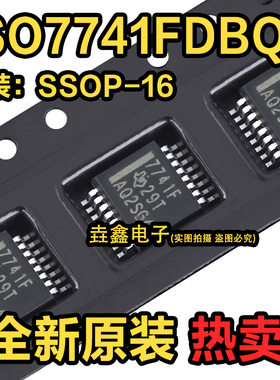 全新原装 ISO7741FDBQR 丝印7741F EMC性能 数字隔离器IC SSOP-16