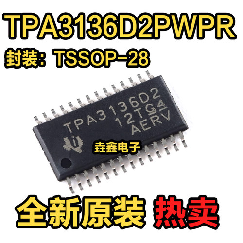 TPA3136D类音频放大器芯片IC