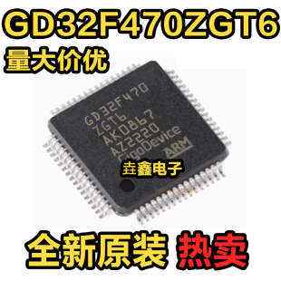 原装正品 GD32F470ZGT6 LQFP-144 微控制器芯片 原厂全新 单片机