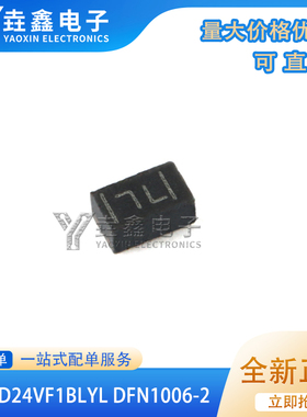 原装正品 PESD24VF1BLYL DFN1006-2 超低电容双向ESD保护二极管