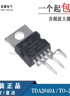 全新原装 TDA2040A TDA2040 音频功率放大器功放集成电路TO220-5