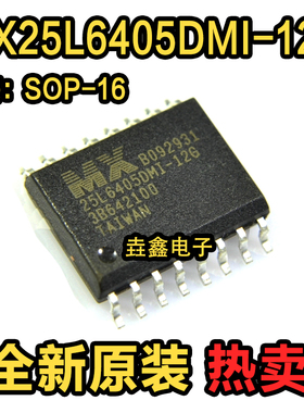 全新正品 MX25L6405DMI-12G 路由闪存 8M FLASH 64Mbit SOP-16