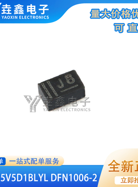 原装正品 PTVS5V5D1BLYL DFN1006-2 超小型瞬态电压抑制器