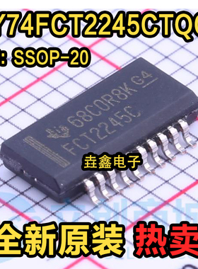 全新原装CY74FCT2245CTQCT 逻辑收发器 丝印FCT2245C 封装SSOP-20