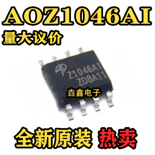 全新原装 AOZ1046AI Z1046AI 贴片SOP8 场效应管MOS管集成芯片