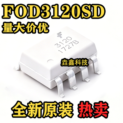 光耦原装全新HCPL-3120