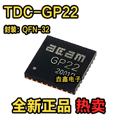 GP21GP21QFN32时间数字转换器
