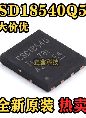 原装正品 贴片 CSD18540Q5B VSON-8 60V N沟道 MOSFET场效应管