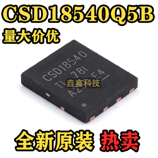原装正品 贴片 CSD18540Q5B VSON-8 60V N沟道 MOSFET场效应管