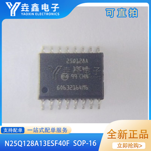 N25Q128A13ESF40F 丝印 25Q128A SOP16 存储器芯片 全新进口原装
