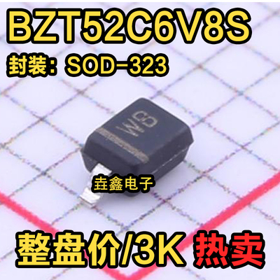贴片稳压二极管BZT52C6V8S