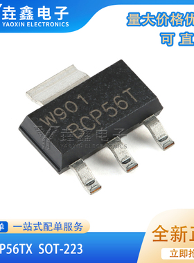 原装正品 BCP56TX SOT-223 80V，1A NPN中等功率晶体管