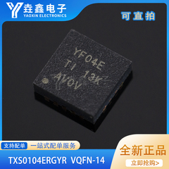 TXS0104ERGYR 丝印YF04E 电压转换器芯片 封装VQFN14 全新原装