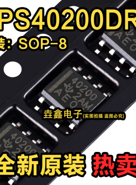 原装正品 TPS40200DR SOP-8 丝印40200 切换控制器芯片 全新进口