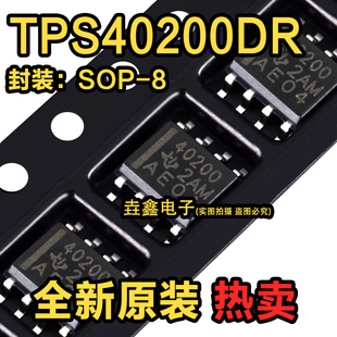 原装正品 TPS40200DR SOP-8 丝印40200 切换控制器芯片 全新进口