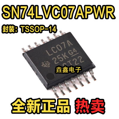 TSSOP-14六路缓冲器/驱动器芯片