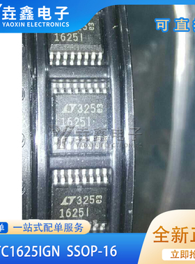 LT1625 LTC1625 LTC1625CGN LTC1625IGN 1625I 1625 SSOP16 全新