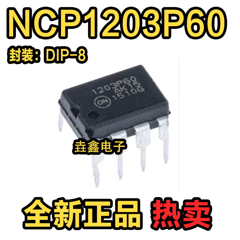 直插DIP-8全新电源管理芯片