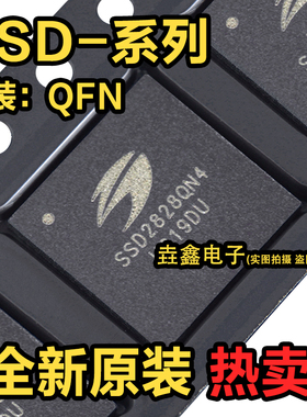 全新原装 SSD2828QN4/QFN68 SSD2533QN4 SSD6250QN4R SSD6250QN4R