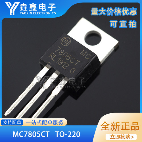 MC7805CTTO-220直插全新