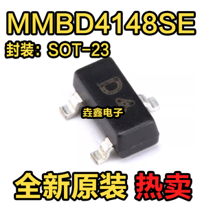 整盘价 全新正品 开关二极管 MMBD4148SE 丝印 D4 封装SOT-23