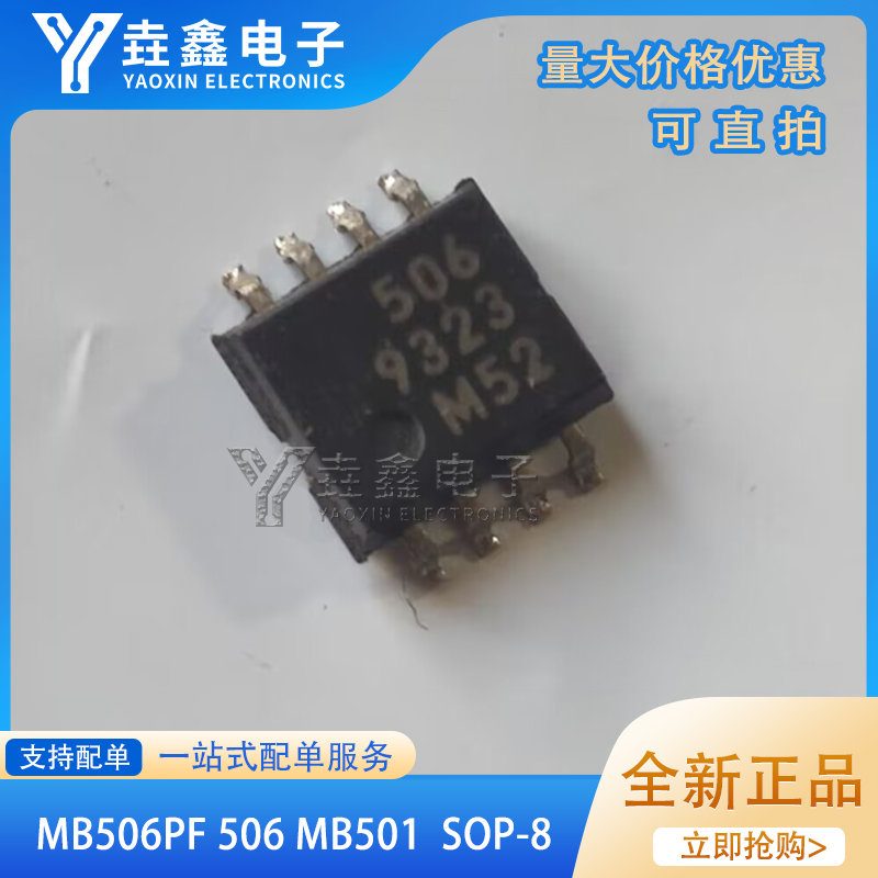 贴片8脚超高频预分频器芯片