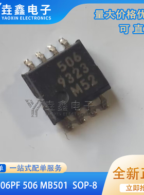 全新 MB506 MB506PF 丝印506 SOP8 贴片8脚 超高频预分频器芯片