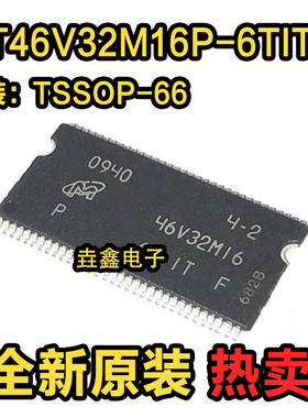 全新原装 MT46V32M16P-6TIT:F 封装TSOP-66 存储器IC芯片