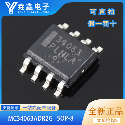 34063SOP-8逆变器DC-DC芯片