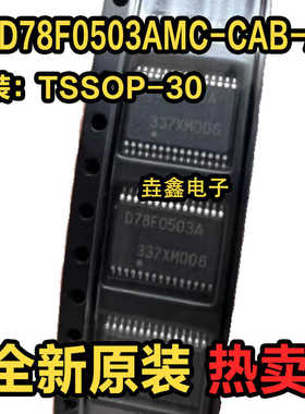 UPD78F0503AMC-CAB-AX D78F0503A MCU微控制器芯片 TSSOP30 原装
