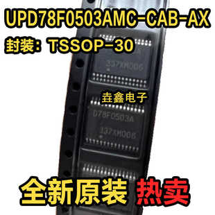 UPD78F0503AMC-CAB-AX D78F0503A MCU微控制器芯片 TSSOP30 原装